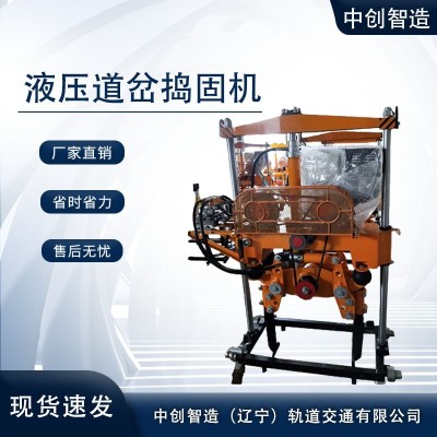 铁路工务|液压道岔捣固机YCD-2N型捣固领 导 者|
