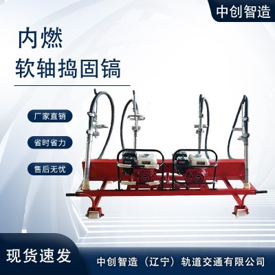 不要错过内燃软轴捣固机ND-4.2×4型特点|捣固镐