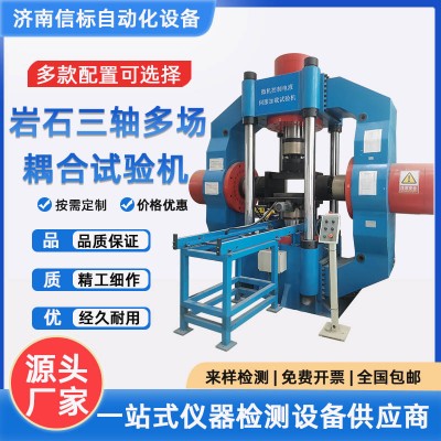 YST4020岩石三轴试验系统