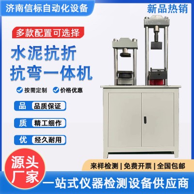 济南信标DYE-300水泥砂浆抗折抗压一体机