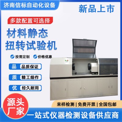 自锁螺母扭转试验机 数显金属材料扭转试验机