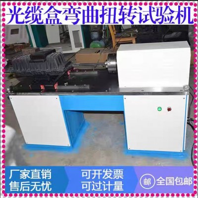 微机控制光缆箱扭转试验机 光缆弯曲 通信光缆盒扭转强度试验机