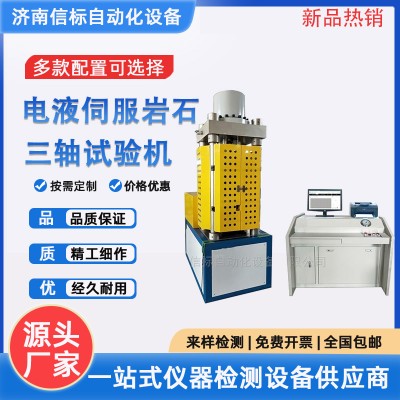 微机控制岩石三轴多场耦合试验系统 岩石单轴抗压强度试验机