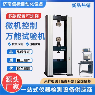塑料拉伸强度、断裂延伸率、抗压测试 万 能材料试验机