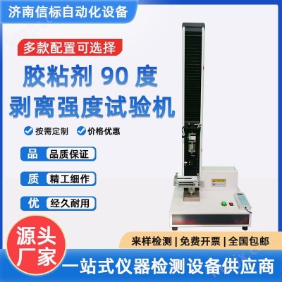 微机控制电子万 能试验机单臂拉力剥离强度