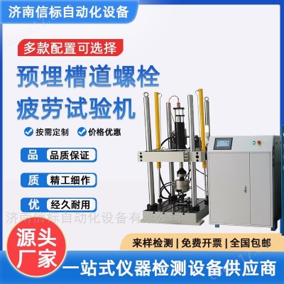 预埋槽道螺栓疲劳隔振橡胶垫动静刚度试验机
