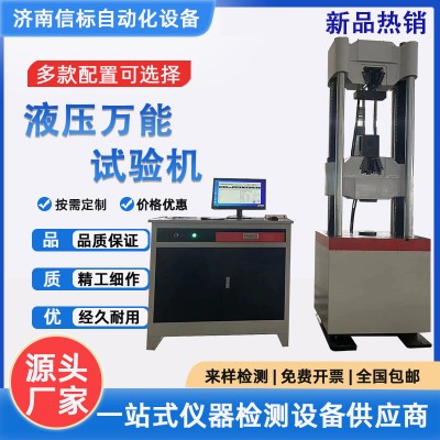 电液伺服万&nbsp;能拉力试验机拉伸推压弯曲金属塑料材料实验测试仪