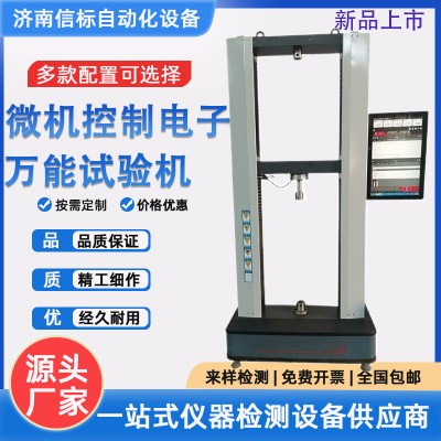 鱼线金属塑料橡胶薄膜拉伸强度试验机