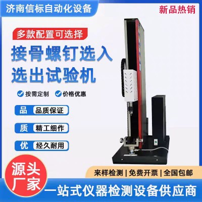 瓶塞旋扭拔出测试仪接骨螺钉轴向拔出力 自攻性试验机