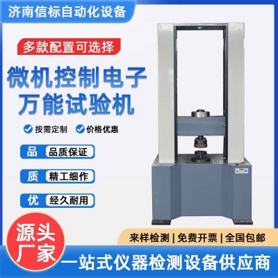 微机控制电子万 能拉力试验机橡胶塑料金属弯曲测试仪扭转材料