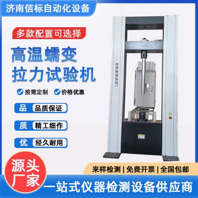 高低温拉力橡胶塑料抗拉抗伸试验机 压缩弯曲剥离撕裂抗剪