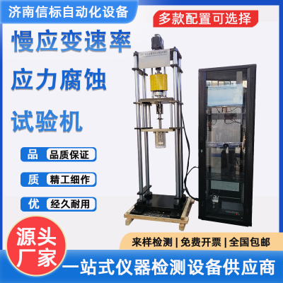 氢环境慢应力腐蚀拉伸疲劳试验机