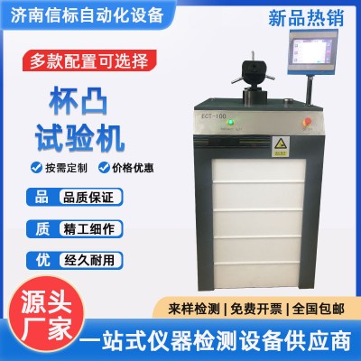 铝箔杯突试验机 金属材料薄板延展性杯凸仪 超薄板材试验