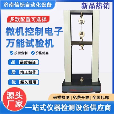 微机控制电子万 能试验机材料抗拉伸强度拉伸