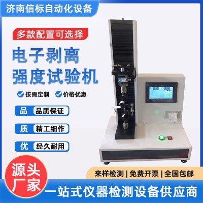 剥离强度试验机济南信标试验机