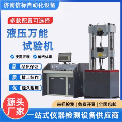 橡胶塑料金属弯曲伸压力试验机济南信标试验机