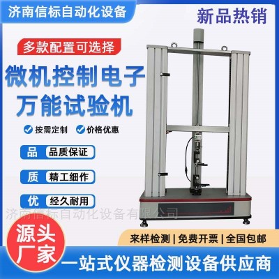 WDW-300 微机控制电子式万 能试验机济南信标试验机