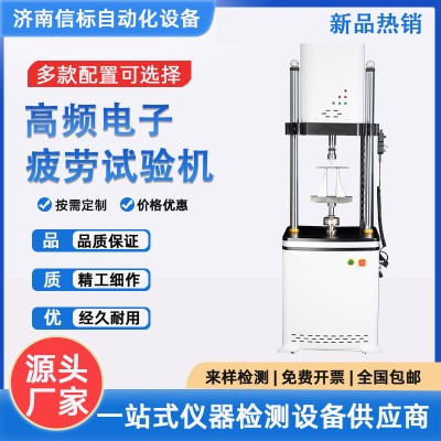 微机控制电子疲劳试验机济南信标试验机
