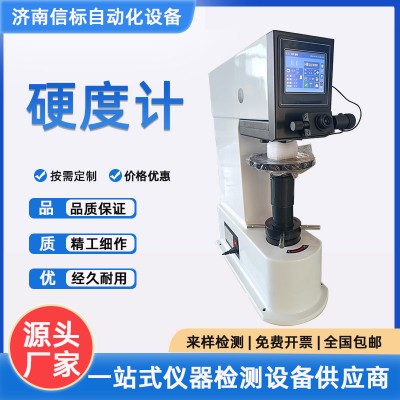 触摸屏数显布氏硬度计济南信标试验机