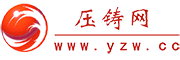 压铸网